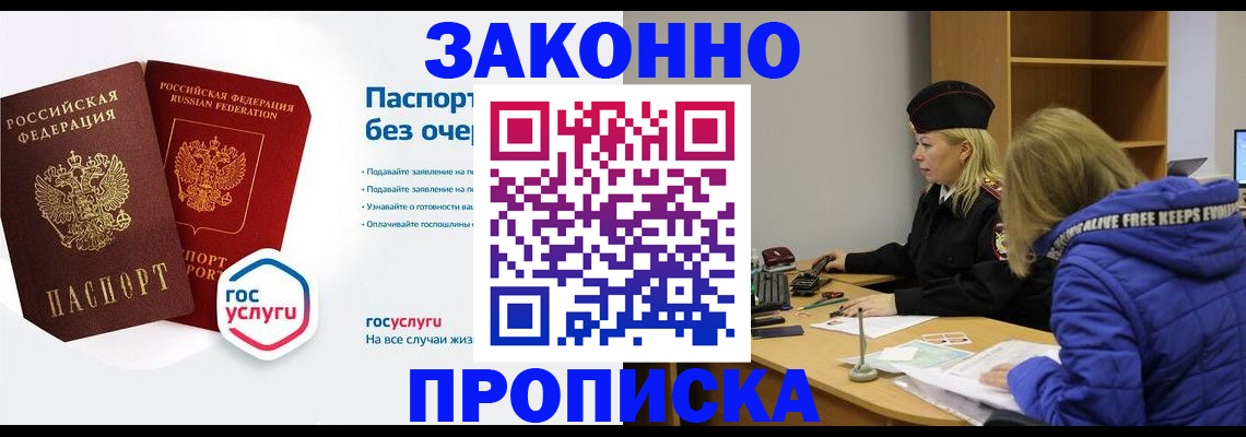 временная регистрация для школы в Тыве