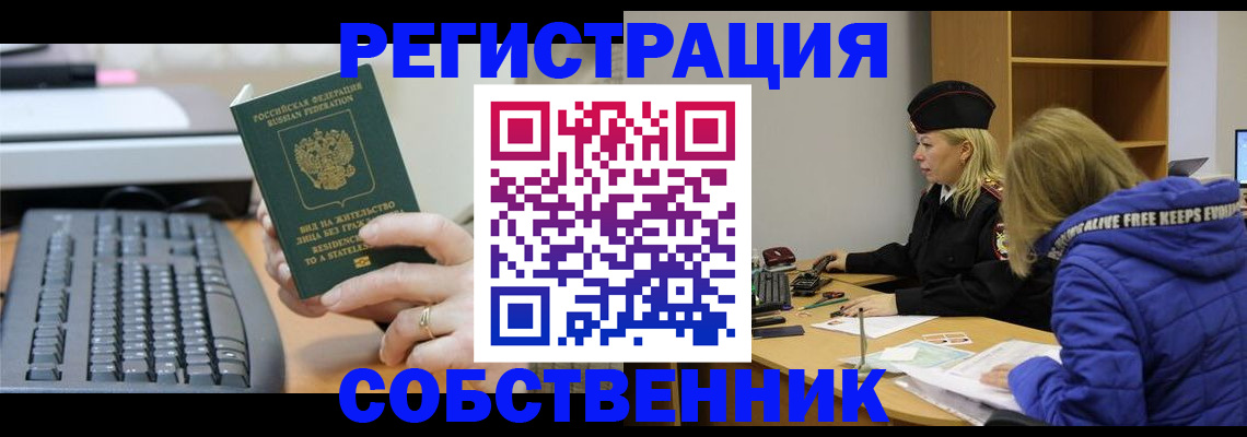 прописка в Тыве
